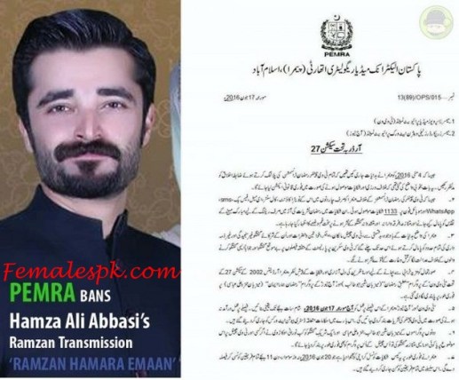Pemra-Banned-Hamza-Ali-Abbasi-Detail-in-Urdu